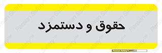financial , right , wage , پرداخت , پول , 