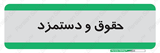 financial , right , wage , پرداخت , پول , 