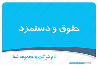 financial , right , wage , پرداخت , پول , 