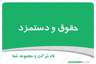 financial , right , wage , پرداخت , پول , 