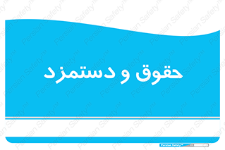 financial , right , wage , پرداخت , پول , 