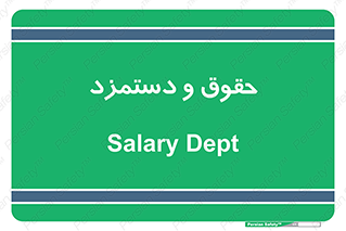 financial , right , wage , پرداخت , پول , 