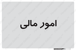 financial , right , wage , کارهای , واحد , اقتصادی , 