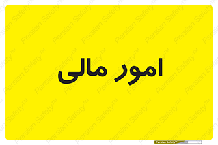 financial , right , wage , کارهای , واحد , اقتصادی , 