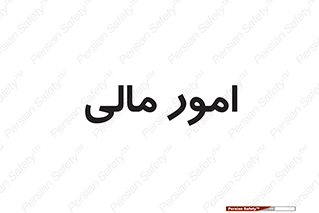 financial , right , wage , کارهای , واحد , اقتصادی , 