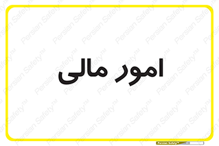 financial , right , wage , کارهای , واحد , اقتصادی , 
