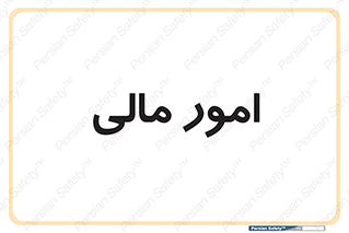 financial , right , wage , کارهای , واحد , اقتصادی , 