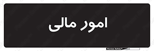 financial , right , wage , کارهای , واحد , اقتصادی , 