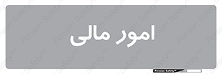 financial , right , wage , کارهای , واحد , اقتصادی , 