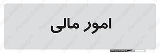 financial , right , wage , کارهای , واحد , اقتصادی , 