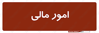 financial , right , wage , کارهای , واحد , اقتصادی , 