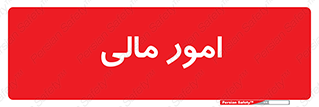financial , right , wage , کارهای , واحد , اقتصادی , 