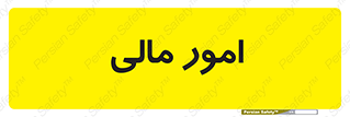 financial , right , wage , کارهای , واحد , اقتصادی , 