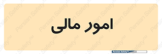 financial , right , wage , کارهای , واحد , اقتصادی , 