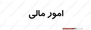 financial , right , wage , کارهای , واحد , اقتصادی , 