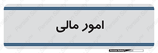 financial , right , wage , کارهای , واحد , اقتصادی , 