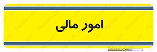 financial , right , wage , کارهای , واحد , اقتصادی , 