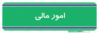 financial , right , wage , کارهای , واحد , اقتصادی , 
