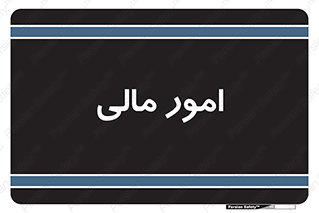 financial , right , wage , کارهای , واحد , اقتصادی , 