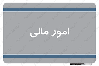 financial , right , wage , کارهای , واحد , اقتصادی , 