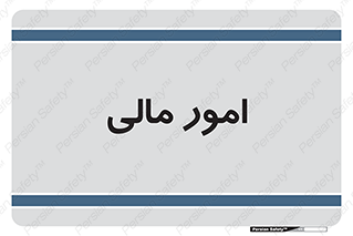 financial , right , wage , کارهای , واحد , اقتصادی , 
