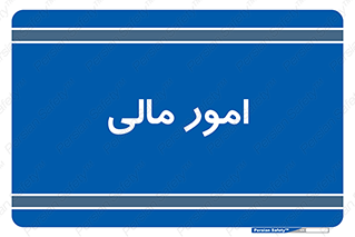 financial , right , wage , کارهای , واحد , اقتصادی , 