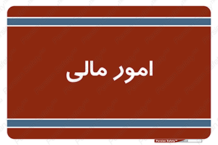 financial , right , wage , کارهای , واحد , اقتصادی , 