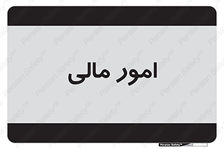 financial , right , wage , کارهای , واحد , اقتصادی , 