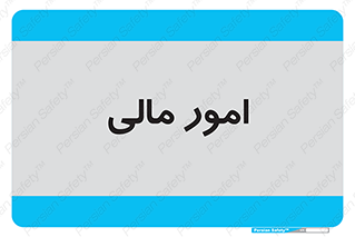 financial , right , wage , کارهای , واحد , اقتصادی , 