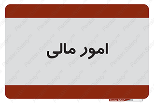 financial , right , wage , کارهای , واحد , اقتصادی , 