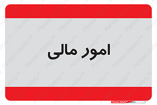 financial , right , wage , کارهای , واحد , اقتصادی , 