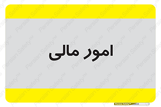 financial , right , wage , کارهای , واحد , اقتصادی , 