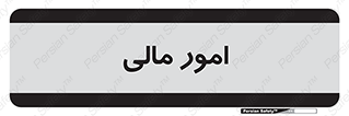 financial , right , wage , کارهای , واحد , اقتصادی , 