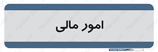 financial , right , wage , کارهای , واحد , اقتصادی , 
