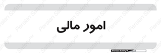 financial , right , wage , کارهای , واحد , اقتصادی , 