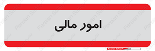 financial , right , wage , کارهای , واحد , اقتصادی , 