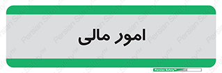 financial , right , wage , کارهای , واحد , اقتصادی , 