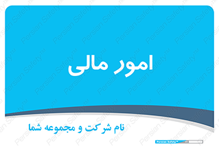 financial , right , wage , کارهای , واحد , اقتصادی , 
