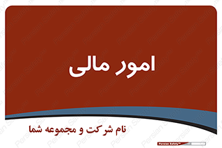 financial , right , wage , کارهای , واحد , اقتصادی , 