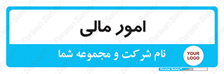 financial , right , wage , کارهای , واحد , اقتصادی , 