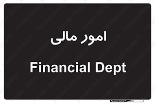 financial , right , wage , کارهای , واحد , اقتصادی , 