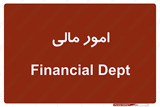 financial , right , wage , کارهای , واحد , اقتصادی , 