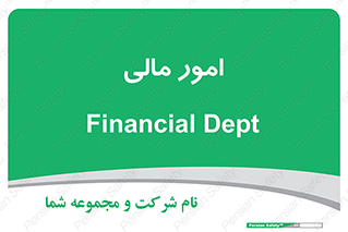 financial , right , wage , کارهای , واحد , اقتصادی , 