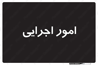 do , implement , فعالیت , کارهای واحد , 