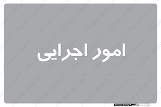 do , implement , فعالیت , کارهای واحد , 