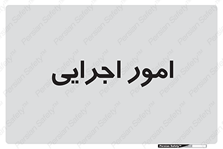 do , implement , فعالیت , کارهای واحد , 