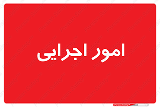 do , implement , فعالیت , کارهای واحد , 