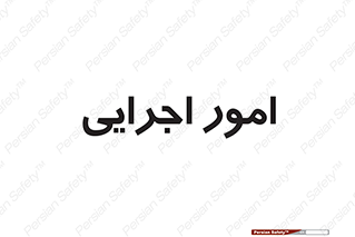 do , implement , فعالیت , کارهای واحد , 