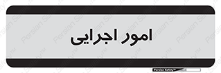 do , implement , فعالیت , کارهای واحد , 