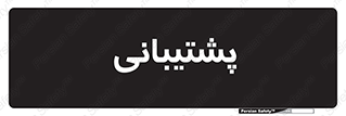 support , backing , اداری , آماد , 